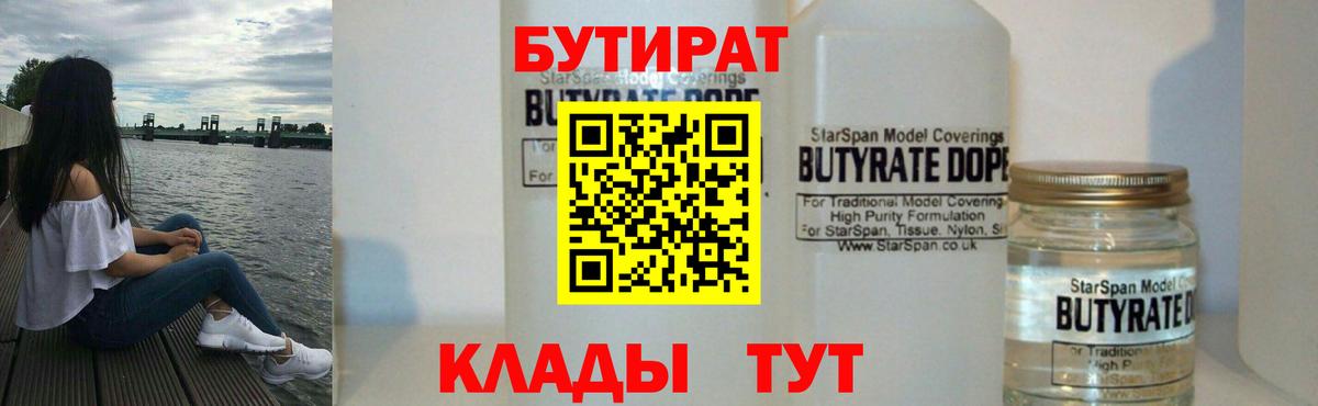 Бутират бутик Можайск
