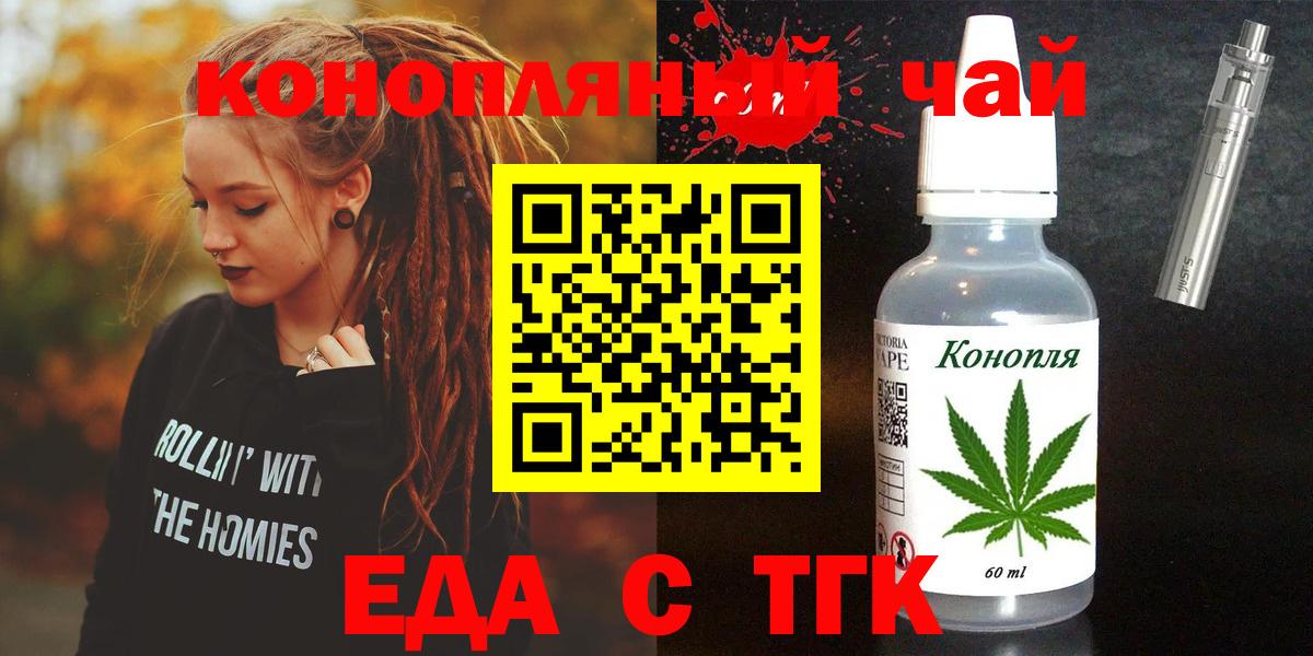 Можайск  Еда ТГК конопля  Вход с VPN 