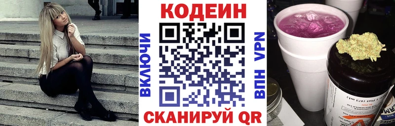 Кодеин Purple Drank гидра зеркало Можайск