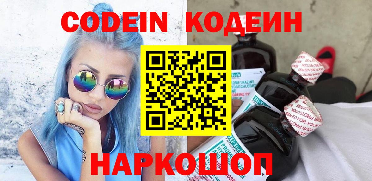 Можайск  Codein Purple Drank  Вход с VPN  Codein Purple Drank 