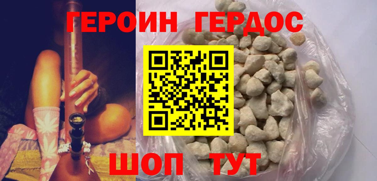 Героин белый  Вход с VPN  Можайск 