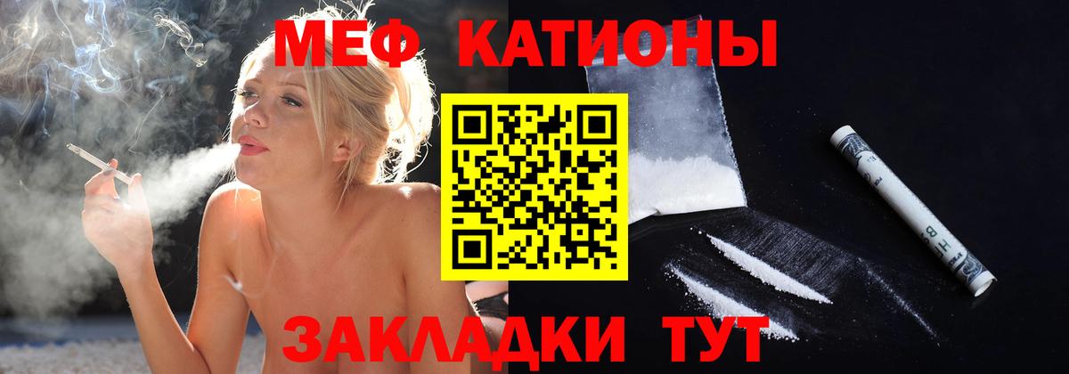 Меф мяу мяу Можайск