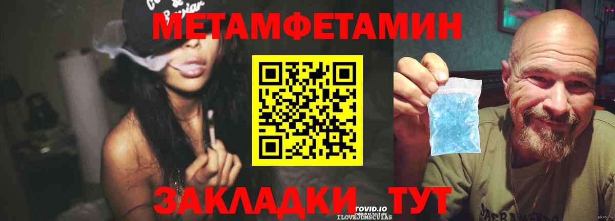 Первитин Methamphetamine Можайск