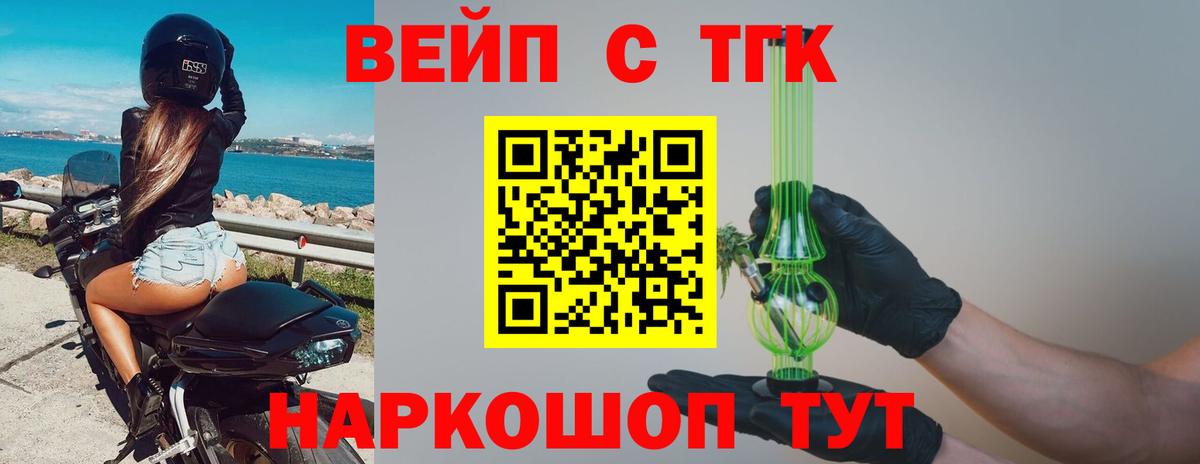 Дистиллят ТГК вейп Можайск